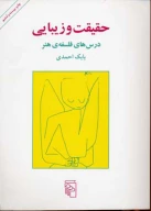 کتاب حقیقت و زیبایی - تصویر 1