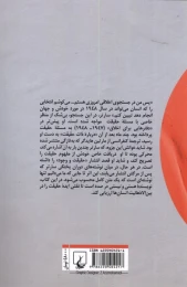 کتاب حقیقت و وجود - back