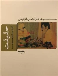 کتاب حقیقت