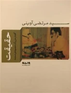 کتاب حقیقت - تصویر 1