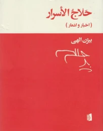 کتاب حلاج الاسرار