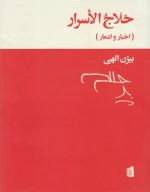 کتاب حلاج‌الاسرار - تصویر 1