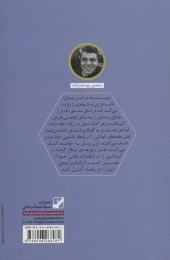 کتاب حلقه ای نو برایم بخر - back