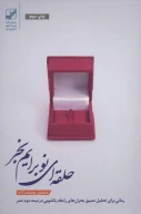 کتاب حلقه‌ای نو برایم بخر - تصویر 1
