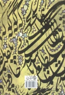 کتاب حلقه زلف - تصویر 2