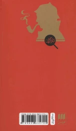 کتاب حلقه سرخ و پنج داستان دیگر - back