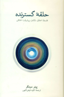 کتاب حلقه گسترنده - تصویر 1