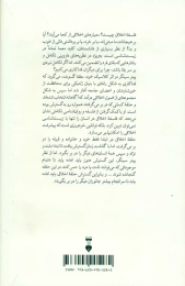 کتاب حلقه گسترنده - back
