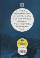 کتاب حماسه بابک خرمدین - تصویر 2