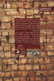 کتاب حماسه هویزه - back