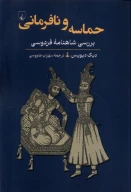 کتاب حماسه و نافرمانی - تصویر 1