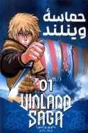 کتاب حماسه وینلند 01 - تصویر 1