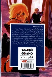 کتاب حماسه وینلند 01 - back