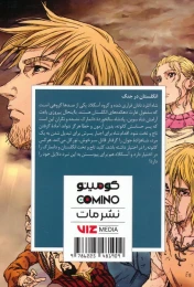 کتاب حماسه وینلند 02 - back