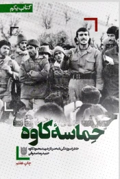 کتاب حماسه کاوه
