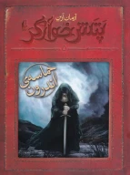 کتاب حماسه اندرون - تصویر 1