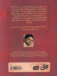 کتاب حماسه ی اندرون - back