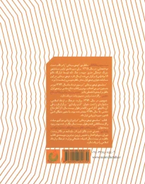 کتاب حماسه ی تپه ی برهانی - back