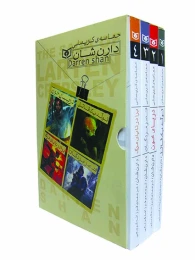 کتاب حماسه ی کرپسلی (مجموعه ی 4 جلدی قابدار)