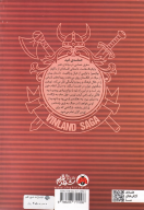 کتاب حماسه‌ سرزمین امید - تصویر 2