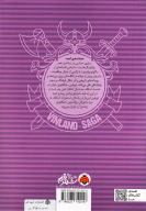 کتاب حماسه سرزمین امید - تصویر 2