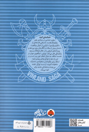 کتاب حماسه‌ی سرزمین امید 4 - back
