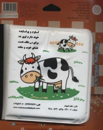 کتاب حمام حیوانات مزرعه حمام مرغ و خروس - back