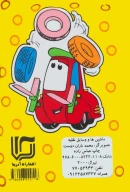 کتاب حمام ماشین‌ها و وسایل نقلیه - تصویر 2