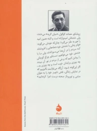 کتاب حمام ها و آدم ها - back