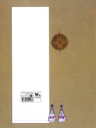 کتاب حمزه ، پهلوان (لاتین) - back