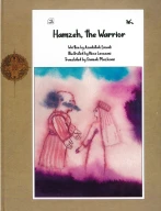 کتاب Hamzeh, the warrior - تصویر 1