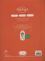 کتاب حمل زباله - back