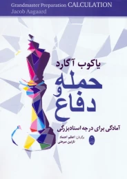 کتاب حمله و دفاع - front