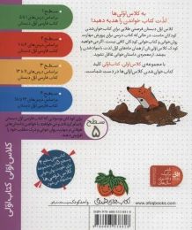 کتاب حمله ی آدم فضایی ها - back