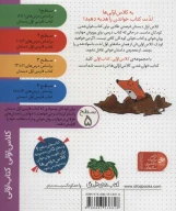 کتاب حمله‌ی آدم فضایی‌ها - تصویر 2