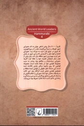 کتاب حمورابی - back