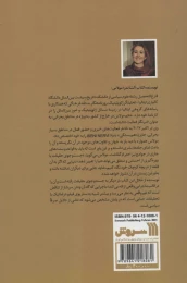 کتاب حمید معصومی نژاد، رم - back