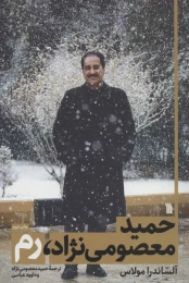 کتاب حمید معصومی نژاد، رم - front