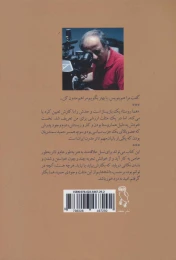کتاب حمید هما - back