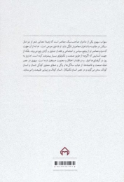 کتاب حنجره زخمی جویبار - back