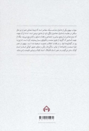 کتاب حنجره زخمی جویبار - تصویر 2