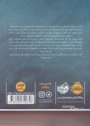 کتاب حواس جمع - back
