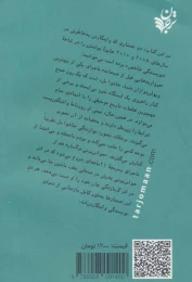 کتاب حواس پرتی مرگ بار - back