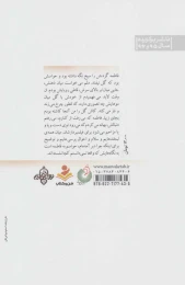 کتاب حواست هست - back