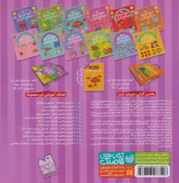 کتاب حواستو جمع کن 10 - back