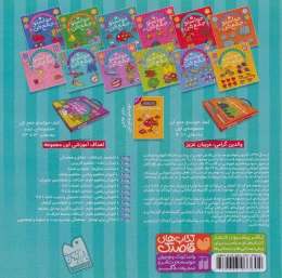کتاب حواستو جمع کن 11 - back