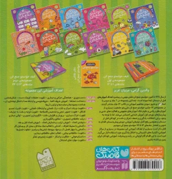 کتاب حواستو جمع کن 14 - back