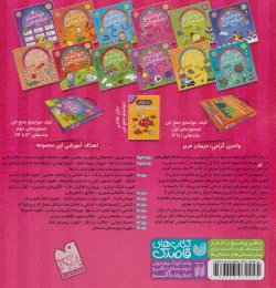کتاب حواستو جمع کن 15 - back