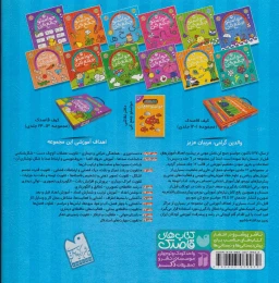 کتاب حواستو جمع کن 16 - back