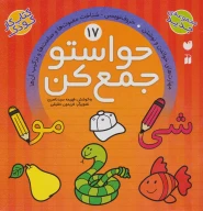 کتاب حواستو جمع کن - تصویر 1